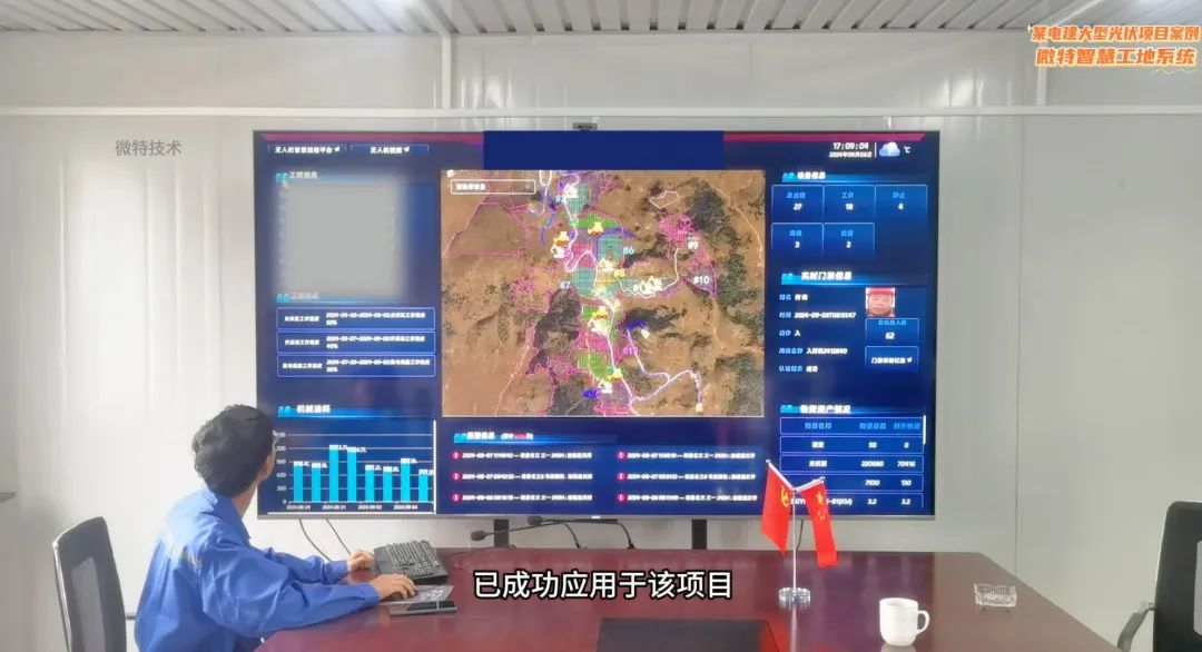 微特運維管理平臺首次應用于某大型光伏電站建設